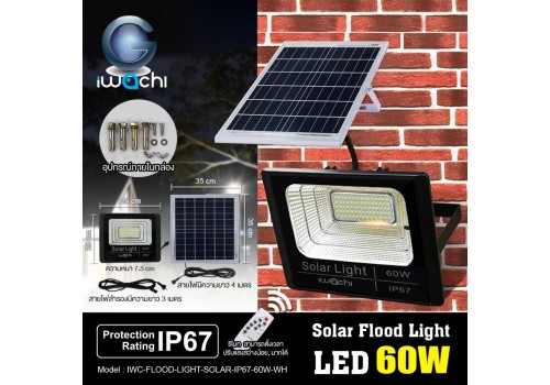 IWACHI-FLOOD-LIGHT-SOLAR-IP67-60W-WH รุ่นมีรีโมทตั้งเวลา ปรับแสงได้